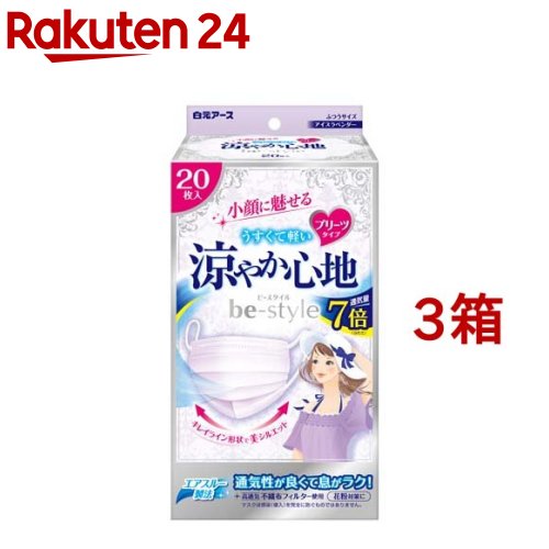 ビースタイル プリーツタイプ 涼やか心地 アイスラベンダー(20枚入 3箱セット)【ビースタイル】