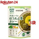 カゴメ 大豆ミートのほうれん草カレー(160g*3袋セット)