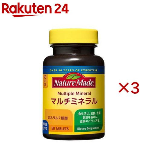 ネイチャーメイド マルチミネラル(50粒入×3セット)【ネイチャーメイド(Nature Made)】