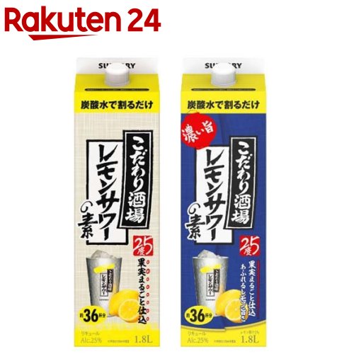 サントリー こだわり酒場のレモンサワーの素 飲み比べセット(1セット)