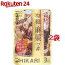 ヒカリ 有機麻婆の素(100g*2コセット)