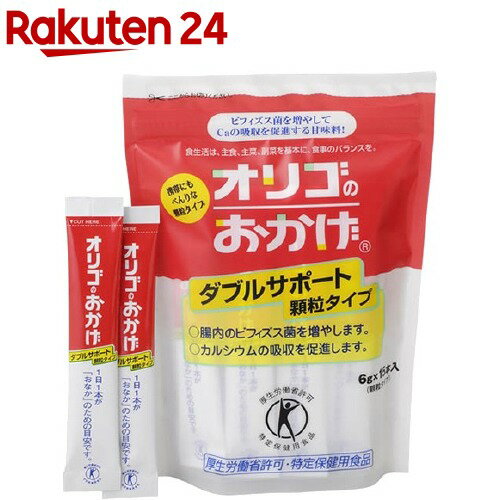 オリゴのおかげダブルサポート 顆粒(6g*15コ入)【イチオシ】【オリゴのおかげ】