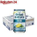 お店TOP＞水・飲料＞お酒＞蒸留酒＞スピリッツ＞natura 無糖シークヮーサー (350ml*24本入)【natura 無糖シークヮーサーの商品詳細】●糖類無添加で甘さがなく、シークヮーサーの風味が引き立ったすっきりとした味わいです。●原料配合を見直し、飲みやすさと果汁感を高めました。●アルコール5％、果汁3％【品名・名称】スピリッツ(発泡性)(1)【natura 無糖シークヮーサーの原材料】シークヮーサー果汁、シークヮーサーエキス、ウォッカ(国内製造)／炭酸、酸味料、ビタミンC【栄養成分】100ml当たりエネルギー：30kcal、たんぱく質：0g、脂質：0g、炭水化物：0.5g(糖類：0g)、食塩相当量：0-0.1g、純アルコール量：14g(350ml当たり)【保存方法】缶が破損する恐れがありますので、衝撃や冷凍保存を避け、直射日光のあたる車内や高温になる所に長く置かないで下さい。【注意事項】・妊娠中や授乳期の飲酒は、胎児・乳児の発育に影響を与えるおそれがあります。・飲酒は20歳になってから。【発売元、製造元、輸入元又は販売元】オリオンビール20歳未満の方は、お酒をお買い上げいただけません。お酒は20歳になってから。リニューアルに伴い、パッケージ・内容等予告なく変更する場合がございます。予めご了承ください。オリオンビール沖縄県豊見城市豊崎1-411098-911-5230広告文責：楽天グループ株式会社電話：050-5577-5043[アルコール飲料]