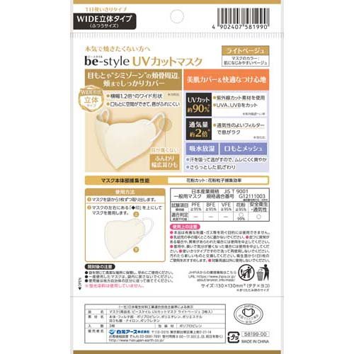 ビースタイル UVカットマスク ライトベージュ(3枚入*10袋セット)【ビースタイル】[マスク 立体 焼きたくない 日焼け予防 夏 紫外線予防]