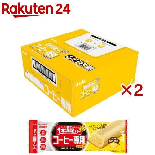 1本満足バー コーヒー専用 発酵バタークッキー 9本 2セット 【1本満足バー】