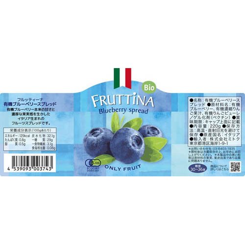フルッティーナ 有機ブルーベリースプレッド(220g×6セット) rakuten24-11324453 楽天24 サンプル画像2