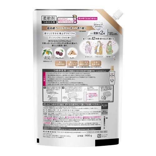 ハミングフレア アーバンフローラル スパウトパウチ(1400g×3セット)【ハミングフレ...