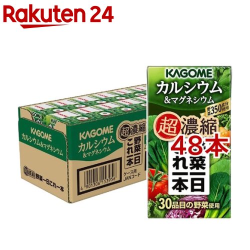 カゴメ野菜一日これ一本 超濃縮 カルシウム マグネシウム(125ml 48本セット)【イチオシ】【野菜一日これ一本】 一日分の野菜 1日分の野菜 紙パック