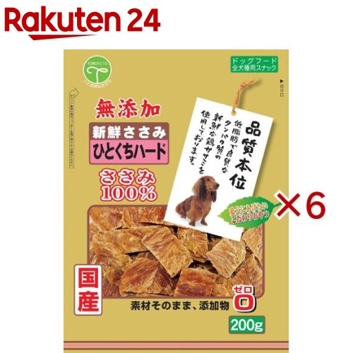 品質本位 新鮮ささみ 無添加ひとくちハード(200g×6セット)【品質本位】