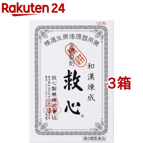 【第2類医薬品】《救心製薬》 生薬製剤 救心 310粒