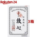 【第2類医薬品】救心(120粒*3コセット)【救心】