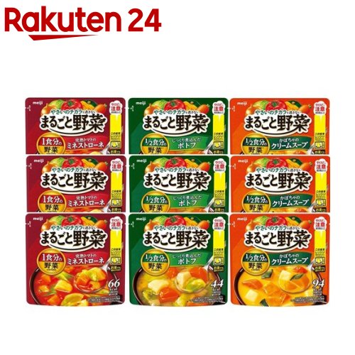 楽天楽天24まるごと野菜 スープシリーズ 3種セット（9食入）【まるごと野菜】
