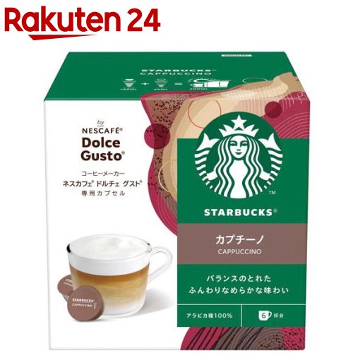 スターバックス カプチーノ ネスカフェ ドルチェ グスト 専用カプセル(6杯分)【ネスカフェ ドルチェグスト】[コーヒー]