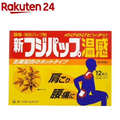 【第3類医薬品】新フジパップ 温感 12枚入 【フジパップ】