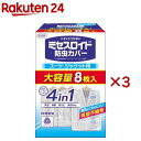 ミセスロイド 防虫カバー スーツ・ジャケット用(8枚入×3セット)【ミセスロイド】