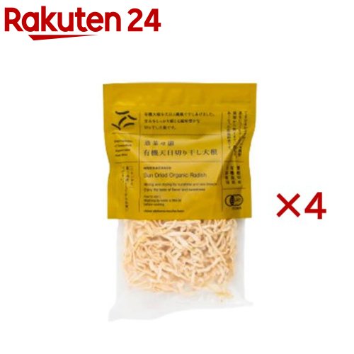 無茶々園の有機天日切り干し大根(35g×4セット)【無茶々園】 無茶々園の有機天日切り干し大根(35g×4セット)【無茶々園】