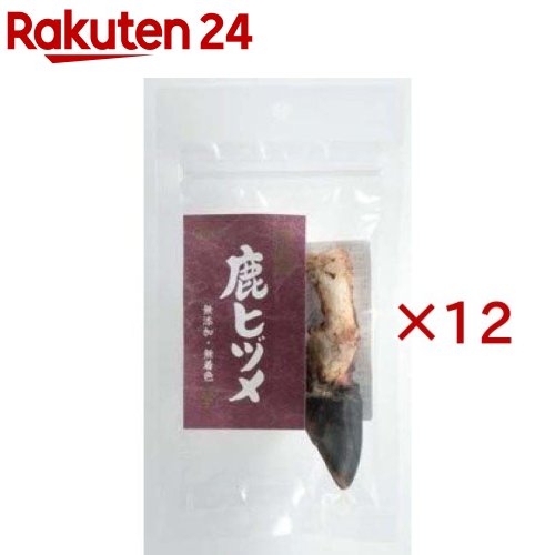 国産 鹿ヒヅメ(12セット)