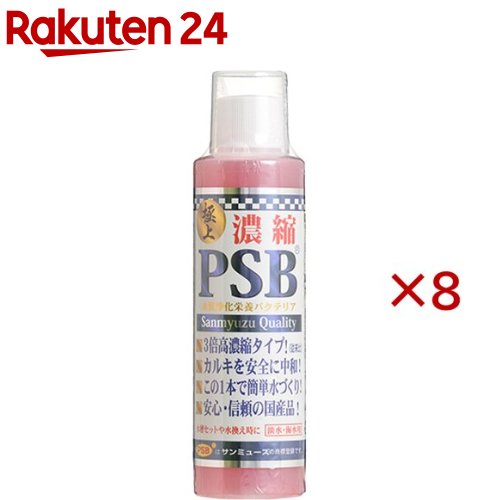濃縮 PSB(250ml×8セット)