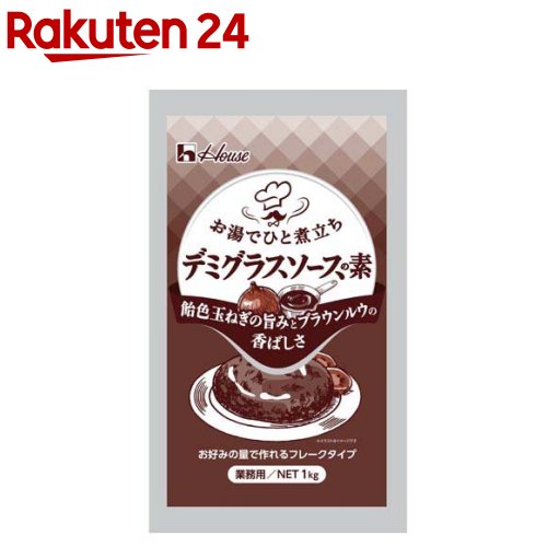 お湯でひと煮立ち デミグラスソースの素(1kg)【ハウス】