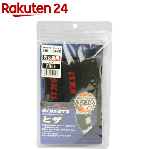 SK11 衝撃吸収プロテクター 9SH-HIZA-FR(1コ入)【SK11】
