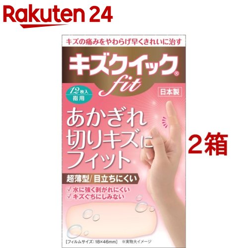 キズクイックfit 指用サイズ(12枚入*2箱セット)のサムネイル