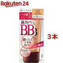 キスミー フェルム エッセンスBBクリーム UV 02 自然な肌色(30g*3本セット)【キスミー フェルム】