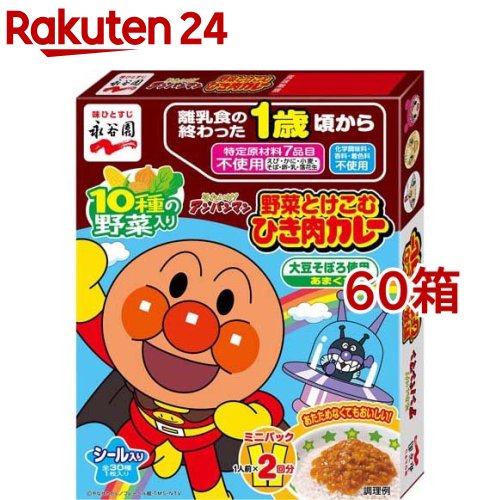 永谷園 アンパンマンミニパック 野菜とけこむひき肉カレー あまくち(2袋入*60箱セット)【永谷園】