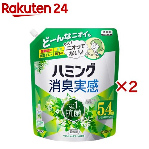 ハミング 消臭実感 柔軟剤 リフレッシュグリーンの香り つめかえ用 メガサイズ(2000ml×2セット)【ハミング】のサムネイル