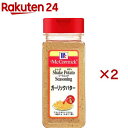マコーミック 業務用ポテトシーズニング ガーリックバター(290g×2セット)【マコーミック】