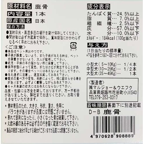 国産 鹿骨(12セット)