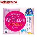 ソフティモ メイク落としシート H b(ヒアルロン酸) つめかえ(52枚入)【ソフティモ】 洗い流し不要 美容液配合 無香料 無着色 弱酸性