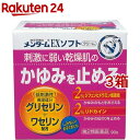 【第2類医薬品】メンターム EXソフト(90g*3箱セット(セルフメディケーション税制対象))【メンターム】