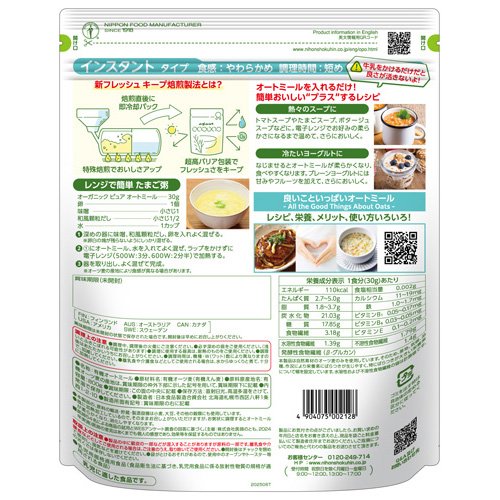 日食 オーガニックピュアオートミール(800g*4袋セット)【日食】 rakuten24-11123054 楽天24 サンプル画像2