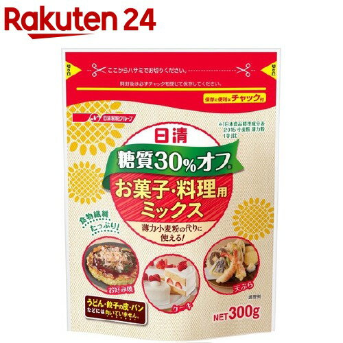 日清 糖質30％オフ お菓子・料理用ミックス(300g)【日清】