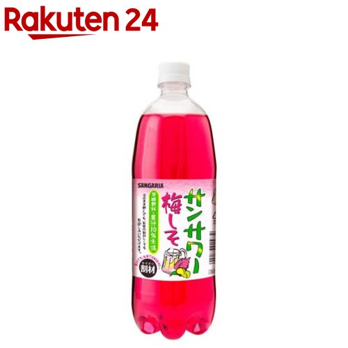 お店TOP＞水・飲料＞飲料・ソフトドリンク＞炭酸飲料＞アルコール割材飲料＞サンサワー梅しそ (1000ml×12本)【サンサワー梅しその商品詳細】●梅の酸味と爽やかなしその香りが合わさった、すっきりとした甘酸っぱい味わいが特徴です。【品名・名称】炭酸飲料【サンサワー梅しその原材料】果糖ぶどう糖液糖(国内製造)、果汁(りんご、うめ)／炭酸、酸味料、香料、野菜色素、シソ色素【栄養成分】100mlあたりエネルギー：19kcal、たんぱく質：0g、脂質：0g、炭水化物：4.7g、食塩相当量：0g【アレルギー物質】りんご【保存方法】直射日光や高温多湿の場所を避けて保存してください。【発売元、製造元、輸入元又は販売元】日本サンガリアベバレッジカンパニーリニューアルに伴い、パッケージ・内容等予告なく変更する場合がございます。予めご了承ください。日本サンガリアベバレッジカンパニー546-0012 大阪市東住吉区中野4-2-1306-6702-5071広告文責：楽天グループ株式会社電話：050-5577-5043[ソフトドリンク・清涼飲料]
