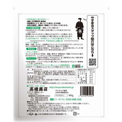 贅沢ローストだし やすまる 緑(8g*20包入*3袋セット)