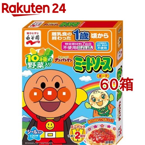 お店TOP＞フード＞加工食品・惣菜＞レトルト食品＞パスタソース(レトルト)＞永谷園 アンパンマンミニパック ミートソースポーク (2袋入*60箱セット)【永谷園 アンパンマンミニパック ミートソースポークの商品詳細】●「特定原材料7品目」、「化学調味料」、「香料・着色料」不使用のミートソースです。●10種の野菜入りで、温めず、そのままパスタにかけてもおいしく召し上がれます。【品名・名称】ミートソース【永谷園 アンパンマンミニパック ミートソースポークの原材料】野菜(玉ねぎ、人参)、トマトペースト(ポルトガル製造)、豚肉、砂糖、食塩、ポークエキス、パーム油、野菜ミックスパウダー(とうもろこし、さつまいも、ブロッコリー、キャベツ、ほうれん草、アスパラガス)、にんにく、ポテトパウダー、酵母エキス、胡椒、タイム、シナモン、クローブ／糊料(加工でん粉)【栄養成分】1袋(50g)あたりエネルギー：34kcal、たんぱく質：1.2g、脂質：1.0g、炭水化物：5.2g、袋塩相当量：0.8g【アレルギー物質】豚肉【保存方法】高温の場所を避けて保存してください【ブランド】永谷園【発売元、製造元、輸入元又は販売元】永谷園※説明文は単品の内容です。リニューアルに伴い、パッケージ・内容等予告なく変更する場合がございます。予めご了承ください。・単品JAN：4902388600017永谷園105-8448 東京都港区西新橋2丁目36番1号0120-919-454広告文責：楽天グループ株式会社電話：050-5577-5043[調味料/ブランド：永谷園/]