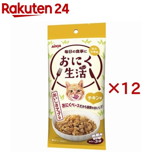 おにく生活 チキン味(3袋入×12セット(1袋60g))