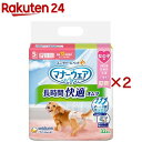 お店TOP＞ペット用品＞トイレタリー・衛生用品＞犬用トイレ用品(トイレタリー)＞おむつカバー(ペット用)＞マナーウェア 長時間快適オムツ 女の子用 S 犬用 (32枚入×2セット)【マナーウェア 長時間快適オムツ 女の子用 S 犬用の商品詳細】●長時間使用しても快適な女の子用の紙オムツです。●(1)通気300％にUPのエアホールでずーっとお肌サラサラ。※当社製品比。エアホールの数はサイズによって異なります。●(2)足回りすっきり設計で動きやすく嫌がらない。●(3)最長12時間(オシッコ約4回分)の吸収力でサラッと感続きモレ安心。※ワンちゃんの12時間の平均オシッコ量を参考。ワンちゃんのオシッコ量には個体差があります。【使用方法】1.マナーウェアをひろげ、内側のギャザーをしっかりと立ててください。2.目印テープのついた部分を背中側にもってきます。3.シッポ穴用の切り込みにシッポを通し、U字型の切り込み部分は必ず外側に出してください。4.つけ直しらくらくテープをはずし、お腹から背中側にまわして、目印ラインを目安にしてテープをつけます。5.マナーウェアがからだにやさしくフィットするようにテープ位置を調節します。テープは何度でもつけ直しができます。【マナーウェア 長時間快適オムツ 女の子用 S 犬用の原材料】表面材：ポリオレフィン・ポリエステル不織布／吸水材：綿状パルプ、高分子吸水材、吸水紙／防水材：ポリエチレンフィルム／止着材：ポリエステル／伸縮材：ポリウレタン／結合材：ホットメルト接着剤／外装材：ポリエチレン【保存方法】・本品は高温多湿、火気付近を避け、直射日光の当たらない場所に保管してください。・本品は開封後、ほこりや虫が入らないよう封をしっかり閉じて衛生的に保管してください。・本品は食品、食器、おもちゃ、ペットフード等と区別し、小児の手の届かない場所に保管してください。・本品の空き袋をおもちゃにしないでください。【原産国】日本【ブランド】マナーウェア【発売元、製造元、輸入元又は販売元】ユニ・チャーム ペットケアこちらの商品は、ペット用の商品です。※説明文は単品の内容です。リニューアルに伴い、パッケージ・内容等予告なく変更する場合がございます。予めご了承ください。・単品JAN：4520699693742ユニ・チャーム ペットケア東京都港区三田3-5-19住友不動産三田ガーデンタワー0120-810-539広告文責：楽天グループ株式会社電話：050-5577-5043[犬用品/ブランド：マナーウェア/]