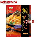 オーマイ 和パスタ好きのためのたらこペペロンチーノ(56g×48セット)