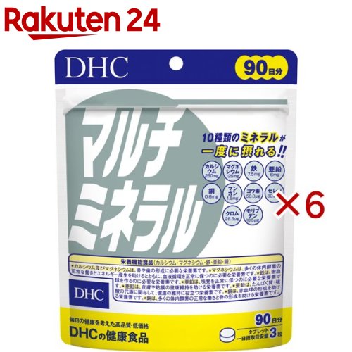 お店TOP＞健康食品＞栄養機能食品＞栄養機能食品全部＞DHC マルチミネラル 90日分 (270粒入×6セット)商品区分：栄養機能食品(栄養成分：カルシウム・マグネシウム・鉄・亜鉛・銅)【DHC マルチミネラル 90日分の商品詳細】●「マルチミネラル」は、互いに補い合ってはたらく10種類のミネラルをバランスよく配合したベーシックサプリメントです。●カルシウム、マグネシウム、鉄、亜鉛、銅の5種類は、国が定める「栄養機能食品」の規格基準をクリア。●さらにセレン、クロム、マンガン、ヨウ素、モリブデンの5種類をプラスしました。●乳製品や魚介類、海藻類をあまり食べない方や、外食が多い方はもちろん、忙しくて不規則な生活になりがちな方、将来の健康が気になる方におすすめです。【栄養成分(栄養機能食品)】カルシウム・マグネシウム・鉄・亜鉛・銅【保健機能食品表示】★カルシウム及びマグネシウムは、骨や歯の形成に必要な栄養素です。★マグネシウムは、多くの体内酵素の正常な働きとエネルギー産生を助けるとともに、血液循環を正常に保つのに必要な栄養素です。★鉄は、赤血球を作るのに必要な栄養素です。★亜鉛は、味覚を正常に保つのに必要な栄養素です。★亜鉛は、皮膚や粘膜の健康維持を助ける栄養素です。★亜鉛は、たんぱく質・核酸の代謝に関与して、健康の維持に役立つ栄養素です。★銅は、赤血球の形成を助ける栄養素です。★銅は、多くの体内酵素の正常な働きと骨の形成を助ける栄養素です。【基準値に占める割合】栄養素等表示基準値(2015)(18歳以上、基準熱量2200kcal)に占める割合：カルシウム／37％、マグネシウム／39％、鉄／110％、亜鉛／68％、銅／67％【1日あたりの摂取目安量】3粒【召し上がり方】・一日摂取目安量を守り、水またはぬるま湯で噛まずにそのままお召し上がりください。【品名・名称】ミネラル類含有食品【DHC マルチミネラル 90日分の原材料】還元麦芽糖水飴(国内製造)、マンガン酵母、ヨウ素酵母、セレン酵母、クロム酵母、モリブデン酵母、澱粉／貝カルシウム、酸化マグネシウム、クエン酸鉄Na、グルコン酸亜鉛、ステアリン酸Ca、セラック、グルコン酸銅【栄養成分】3粒(1359mg)あたり熱量：1.8kcal、たんぱく質：0.04g、脂質：0.03g、炭水化物：0.34g、食塩相当量：0.041g、カルシウム：250mg、マグネシウム：125mg、鉄：7.5mg、亜鉛：6.0mg、銅：0.6mg、マンガン：1.5mg、ヨウ素：50.8μg、セレン：30.2μg、クロム：28.3μg、モリブデン：10.5μg【規格概要】・内容量：122.3g(1粒重量453mg*270粒)【保存方法】・直射日光、高温多湿な場所をさけて保存してください。【注意事項】・本品は、多量摂取により疾病が治癒したり、より健康が増進するものではありません。・多量に摂取すると軟便(下痢)になることがあります。・亜鉛の摂り過ぎは、銅の吸収を阻害する恐れがありますので、過剰摂取にならないよう注意してください。・一日の摂取目安量を守ってください。・乳幼児・小児は本品の摂取を避けて下さい。・本品は、特定保健用食品と異なり、消費者庁長官による個別審査を受けたものではありません。・お身体に異常を感じた場合は、摂取を中止してください。原材料をご確認の上、食物アレルギーのある方はお召し上がりにならないでください。・薬を服用中あるいは通院中の方、妊娠中の方は、お医者様にご相談の上お召し上がりください。・お子様の手の届かないところで保管してください。・開封後はしっかり開封口を閉め、なるべく早くお召し上がりください。・食生活は、主食、主菜、副菜を基本に、食事のバランスを。【原産国】日本【ブランド】DHCサプリメント　ベ−シック【発売元、製造元、輸入元又は販売元】DHC 健康食品相談室※説明文は単品の内容です。リニューアルに伴い、パッケージ・内容等予告なく変更する場合がございます。予めご了承ください。・単品JAN：4511413403518DHC 健康食品相談室106-8571 東京都港区南麻布2-7-10120-575-368広告文責：楽天グループ株式会社電話：050-5577-5043[ビューティーサプリメント/ブランド：DHCサプリメント　ベ−シック/]