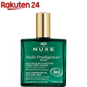 ニュクス プロディジュー ネロリ オイル(100ml)【ニュクス(NUXE)】