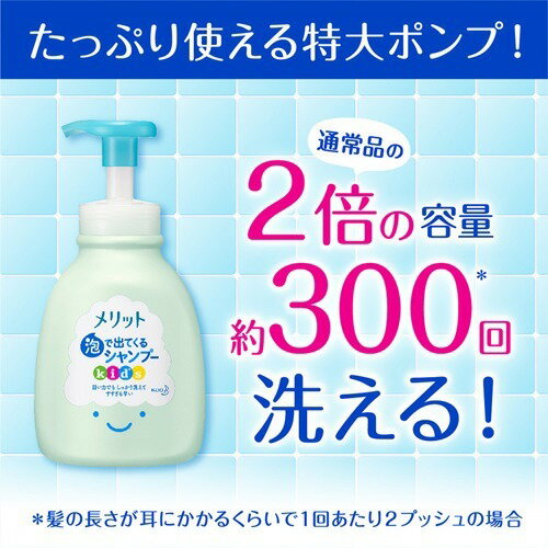 メリット 泡で出てくるシャンプー キッズ ポンプ 大(600ml)【メリット】[シャンプー 子ども 子供 泡 頭皮 地肌 ヘアケア]