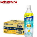 イミューズ(iMUSE)レモン プラズマ乳酸菌 免疫ケア ペットボトル(500ml*24本入)