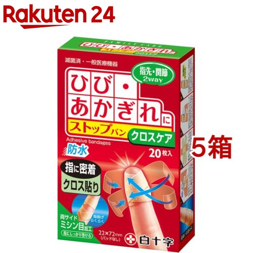 ファミリーケア FC ストップバン クロスケア(20枚入 5箱セット)【ファミリーケア(FC)】 指用絆創膏防水絆創膏