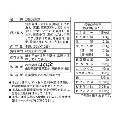 はくばく 十六穀ごはん(30g*15袋入*2セット)【はくばく】[お徳用 個包装 雑穀 雑穀...