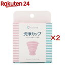 ウウシナ 洗浄カップ Tall(2セット)