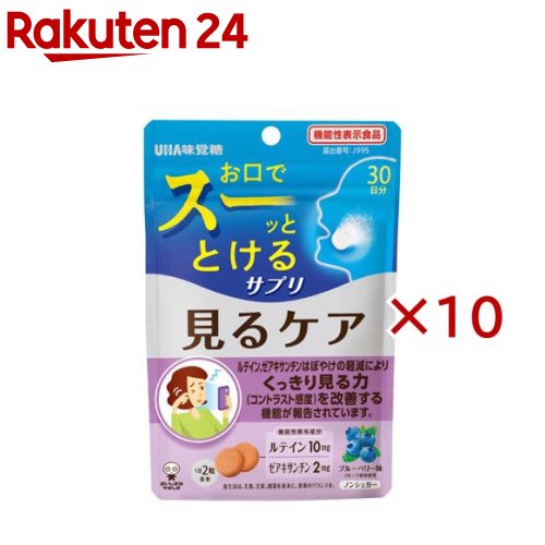 お店TOP＞健康食品＞機能性表示食品＞ルテイン(機能性表示食品)＞UHA瞬間サプリ 見るケア 30日分 機能性表示食品 (60粒入×10セット)商品区分：機能性表示食品(J995)【UHA瞬間サプリ 見るケア 30日分 機能性表示食品の商品詳細】●サプリメントは面倒で薬みたいで苦手だと感じている方いませんか？UHAサプリシリーズはそんなあなたに「毎日おいしく楽しく続けるサプリ」をご提案！●速溶技術「瞬間崩壊製法」●口腔内の少ない水分(唾液)で即溶解される技術「瞬間吸収製法」を毎日続けるサプリメントで実現しました。●崩壊剤を用いずに製法のみで速溶感を生み出すことで、唾液量の少ない方(高齢者や口腔内が乾燥しがちな方)にも摂取していただけます。●改良を重ね、圧倒的速溶感を実現しております。【保健機能食品表示】届出表示：本品にはルテイン、ゼアキサンチンが含まれます。ルテイン、ゼアキサンチンはブルーライトなどの光の刺激から目を守ることが期待される網膜の黄斑色素を増やす機能や、ぼやけの軽減によりくっきり見る力(コントラスト感度)やまぶしさから回復する視機能(グレア回復)を改善する機能が報告されています。【1日あたりの摂取目安量】2粒【召し上がり方】・1日1回2粒を目安に噛んでお召し上がりください。【品名・名称】ルテイン含有食品【UHA瞬間サプリ 見るケア 30日分 機能性表示食品の原材料】エリスリトール(国内製造)、マリーゴールドエキス末(マリーゴールドエキス、デキストリン、コーヒー豆エキス)／酸味料、ステアリン酸Ca、香料、HPC、微粒二酸化ケイ素、甘味料(ステビア)、酸化防止剤(ビタミンC、ビタミンE)【栄養成分】2粒(標準2g)当たりエネルギー：0.7kcal、たんぱく質：0g、脂質：0.02g、炭水化物：1.9g(糖類：0g)、食塩相当量：0g機能性関与成分 ルテイン：10mg、ゼアキサンチン：2mg【アレルギー物質】該当なし【規格概要】60g(1粒重量1g×60粒)【保存方法】直射日光・高温多湿を避け、保存してください。【注意事項】・食生活は、主食、主菜、副菜を基本に、食事のバランスを。・パッケージの写真・イラストはイメージです。・時間の経過または湿気等により色が変化する場合があります。・また、粒中に見られる斑点は原料由来のものであり、品質には問題ありません。・本製品は、成分の色が表面に染み出すことがありますが、品質には問題ありません。・衣料などにつきますとシミになりますので、ご注意ください。・摂取上の注意：本品は、多量摂取により疾病が治癒したり、より健康が増進するものではありません。・一日の摂取目安量を守ってください。・開封後は、チャックをしっかり閉めてお早めにお召し上がりください。・通常喫食する間食の代替としてお召し上がりください。・体質によってはお腹がゆるくなる場合があります。・のどに詰まらせないようご注意ください。・本品は、特定保健用食品と異なり、機能性及び安全性について国による評価を受けたものではありません。・届け出られた科学的根拠等の情報は消費者庁のウェブサイトで確認できます。・医薬品ではありません。・本品は、疾病に罹患している者・未成年者・妊産婦(妊娠を計画している者を含む)及び授乳婦を対象に開発された食品ではありません。・疾病に罹患している場合は医師に、医薬品を服用している場合は医師・薬剤師に相談してください。・体調に異変を感じた際は、速やかに摂取を中止し、医師に相談してください。【原産国】日本【発売元、製造元、輸入元又は販売元】UHA味覚糖※説明文は単品の内容です。リニューアルに伴い、パッケージ・内容等予告なく変更する場合がございます。予めご了承ください。・単品JAN：4902750776937UHA味覚糖639-1031 奈良県大和郡山市今国府町137-50120-653-910広告文責：楽天グループ株式会社電話：050-5577-5043[野菜・果実 サプリメント]