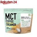 仙台勝山館 MCTコーヒークリーマー(165g)【仙台勝山館】 その1