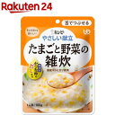 キユーピー やさしい献立 たまごと野菜の雑炊(100g)【キューピーやさしい献立】